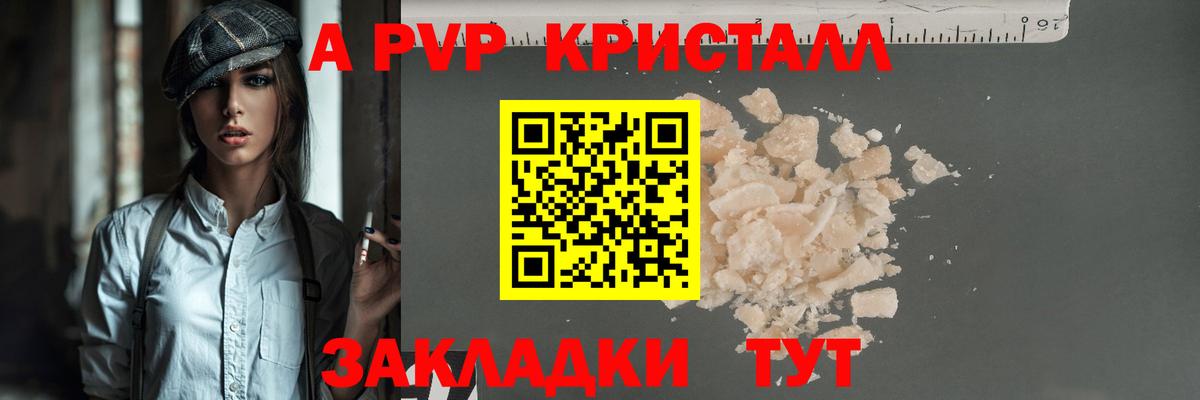 APVP Соль Нальчик