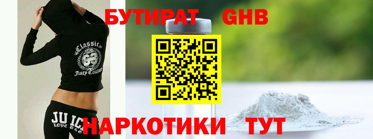 Нальчик  БУТИРАТ  Вход с VPN  БУТИРАТ вода 