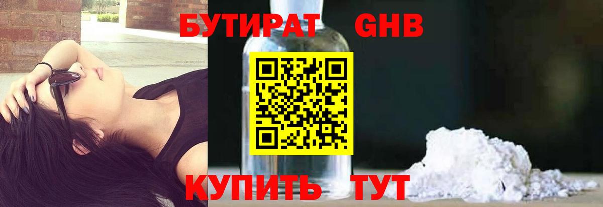 Бутират 1.4BDO Нальчик