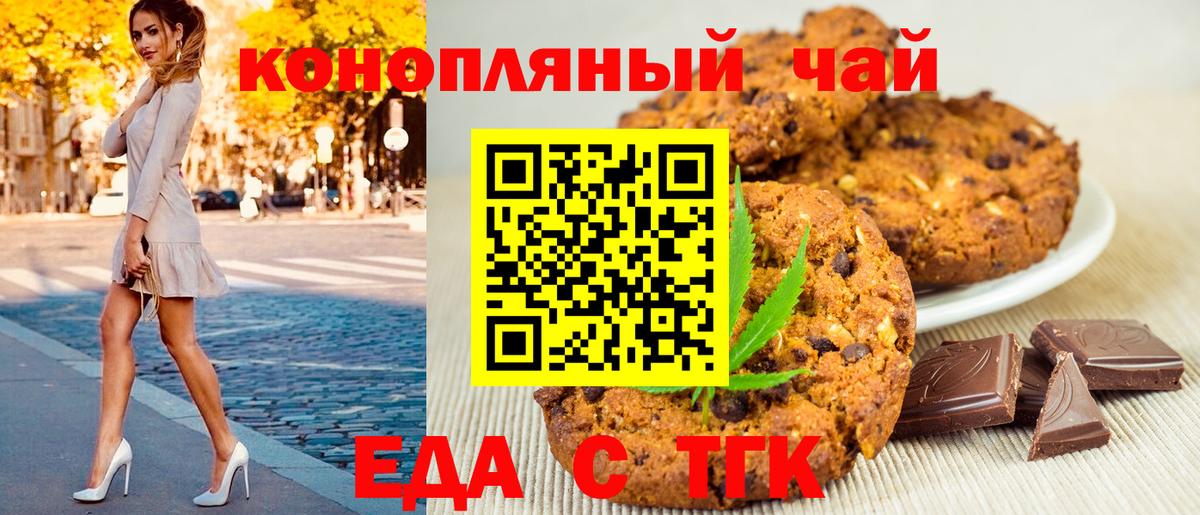 Еда ТГК конопля Нальчик